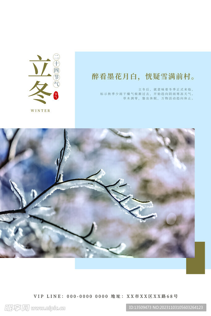 立冬