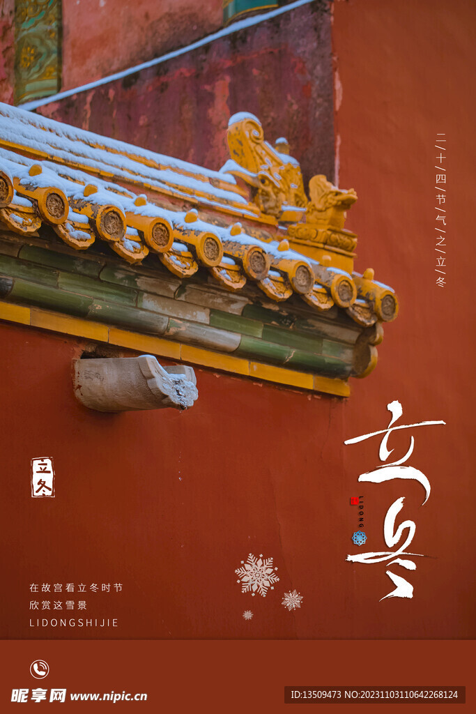 立冬 节气