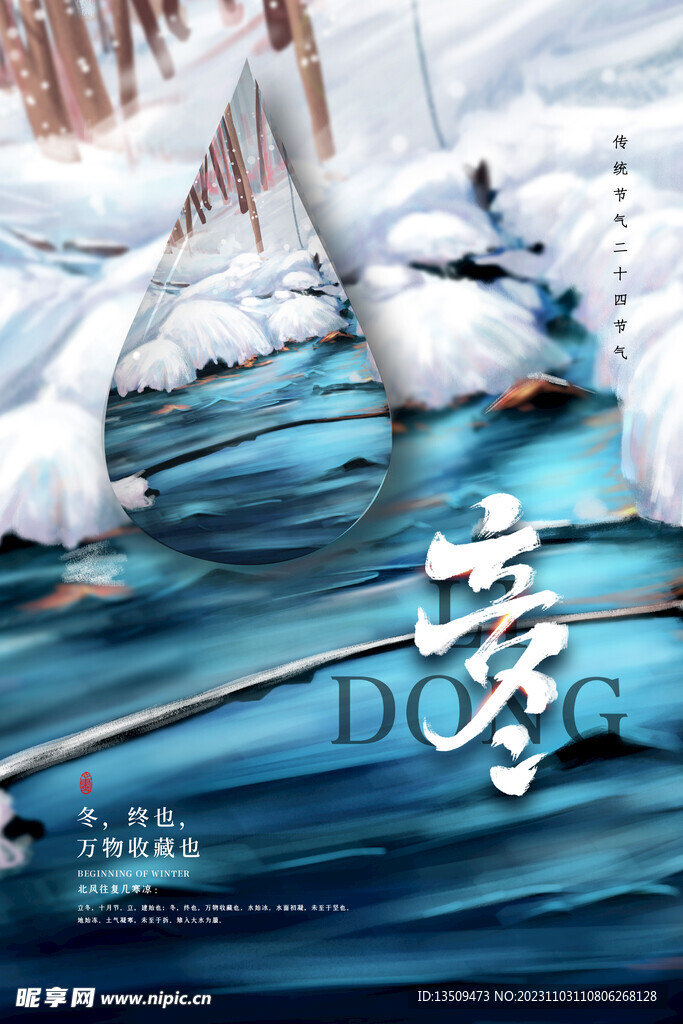 立冬