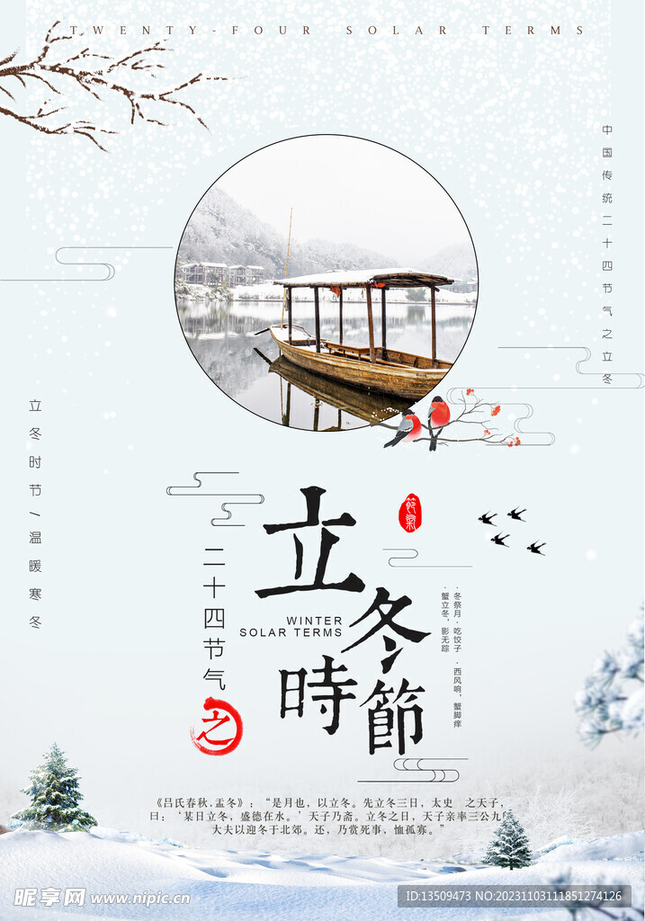 立冬 节气