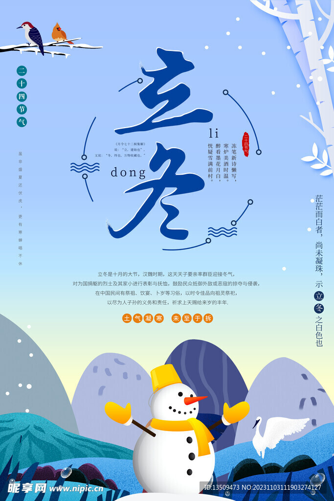 立冬 节气