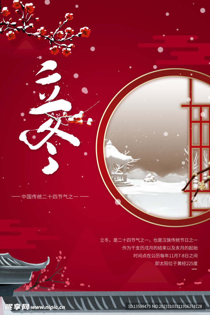 立冬 节气