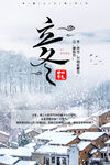 立冬 雪景
