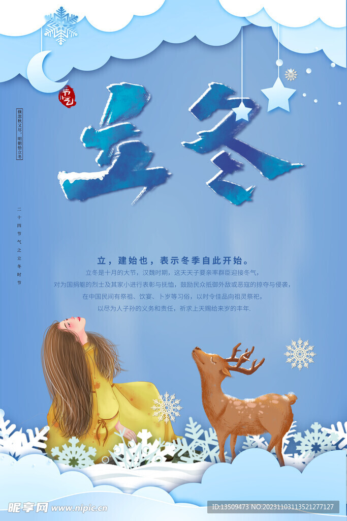 立冬