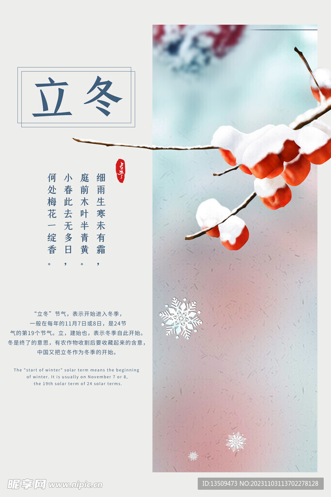 立冬