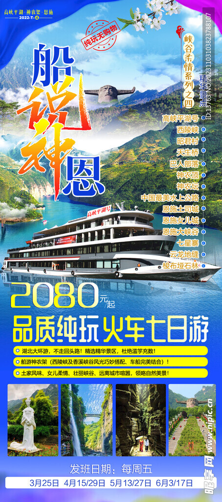 船说神恩