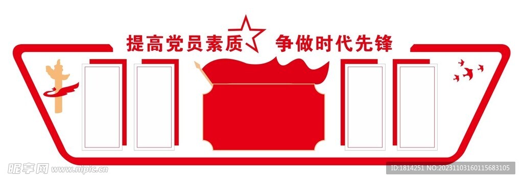 党建文化墙