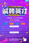招聘海报