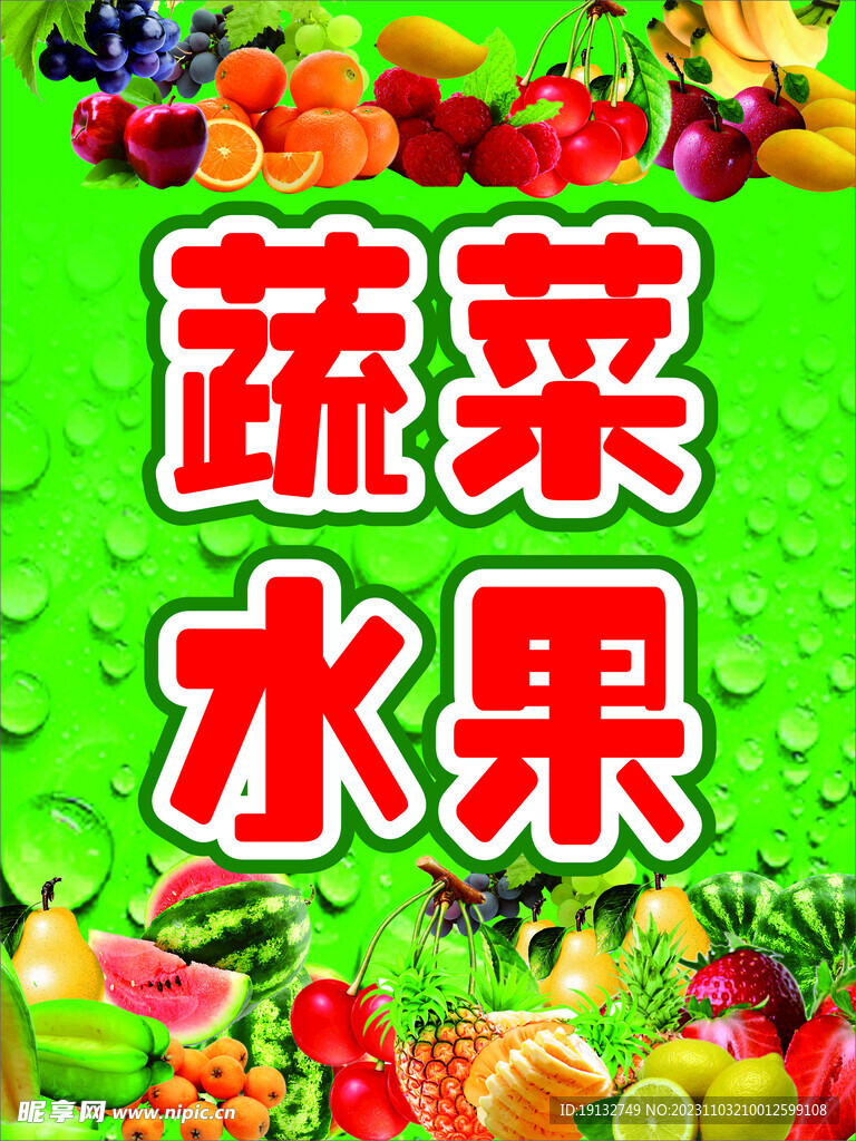 蔬菜