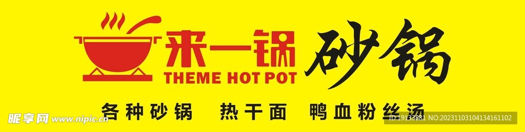 砂锅标志