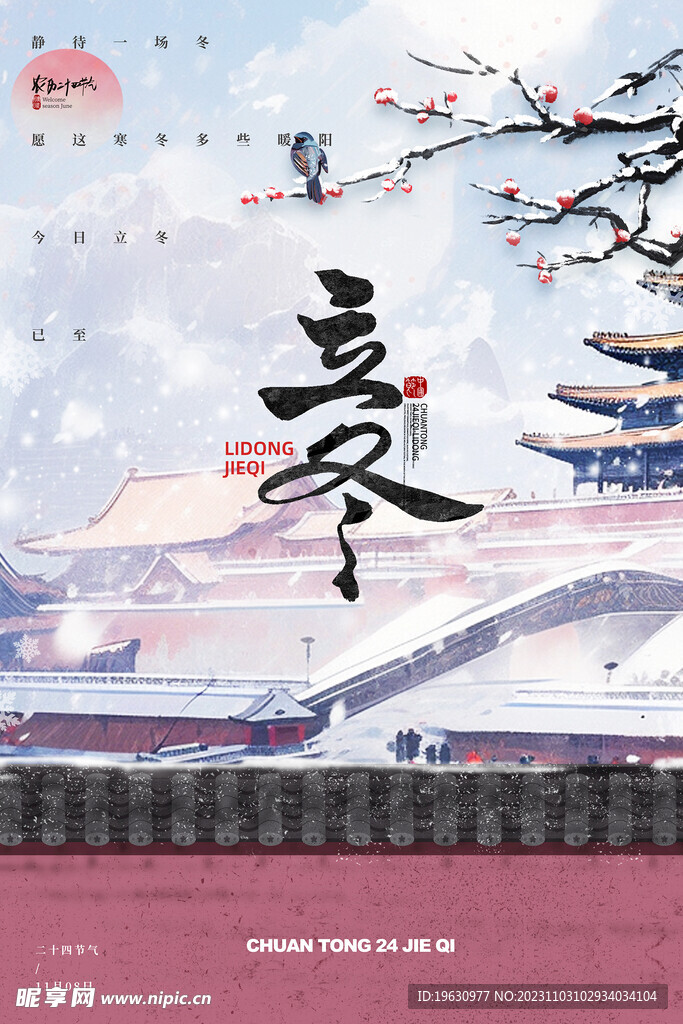 立冬海报