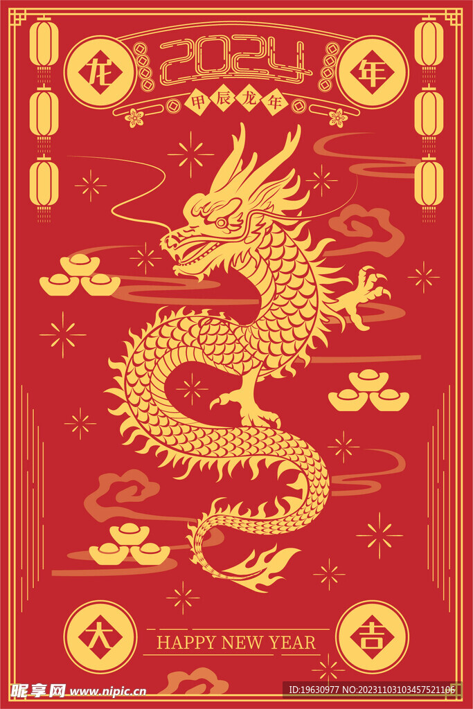 龙年大吉