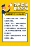 摆摊须知