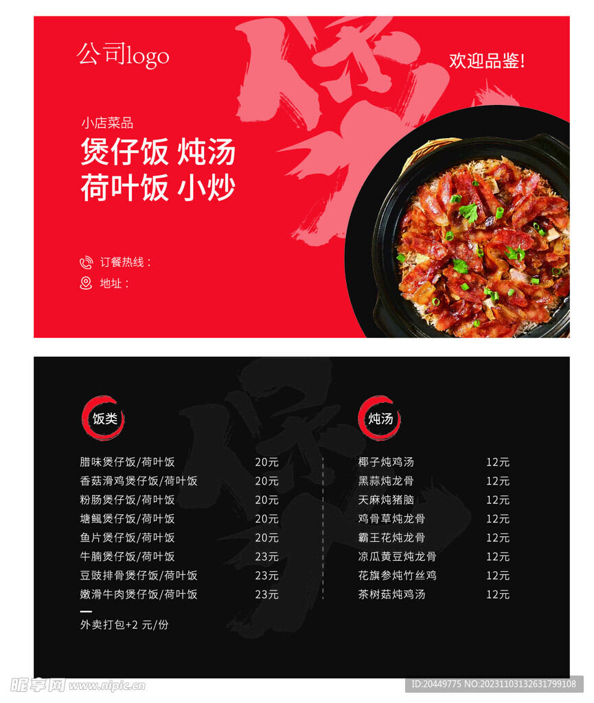 煲仔饭卡片