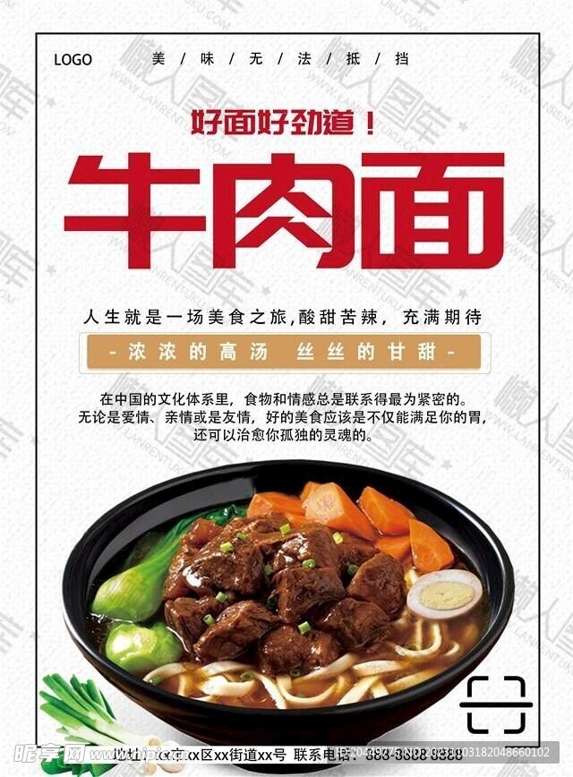 牛肉面