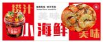捞汁小海鲜