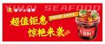 捞汁小海鲜海报