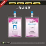 企业工作证