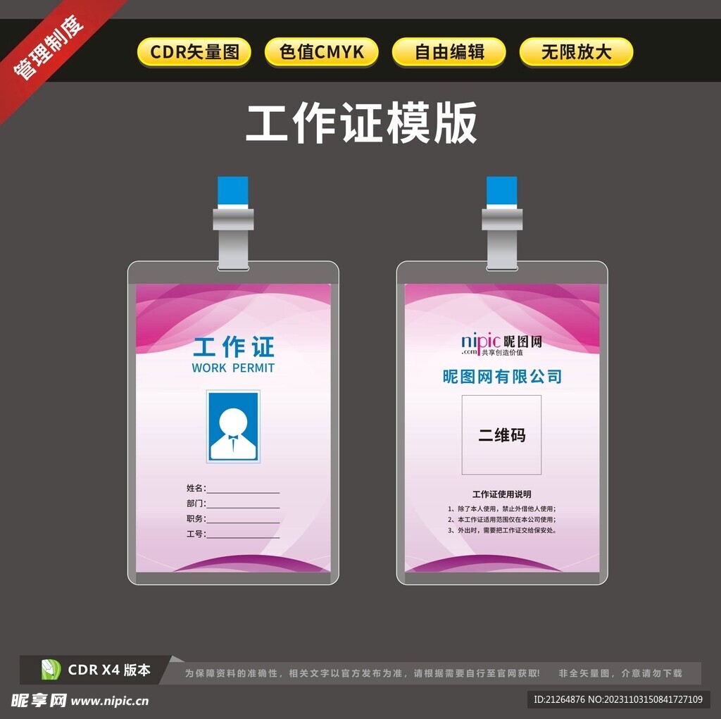 企业工作证