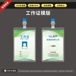 企业工作证