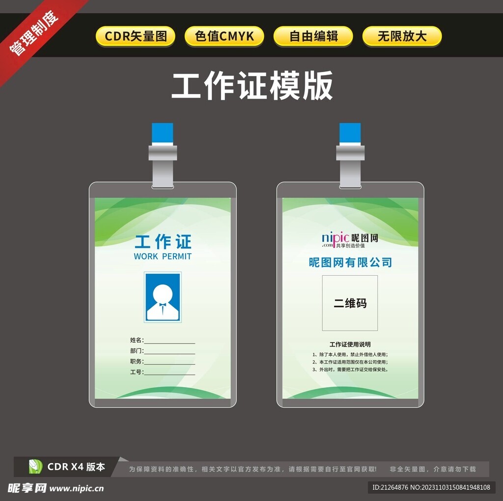 企业工作证