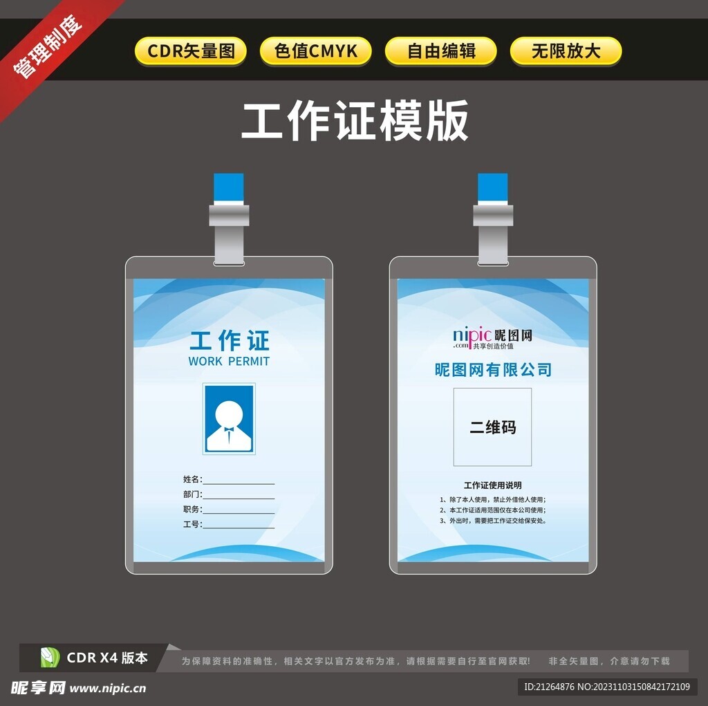 员工工作证