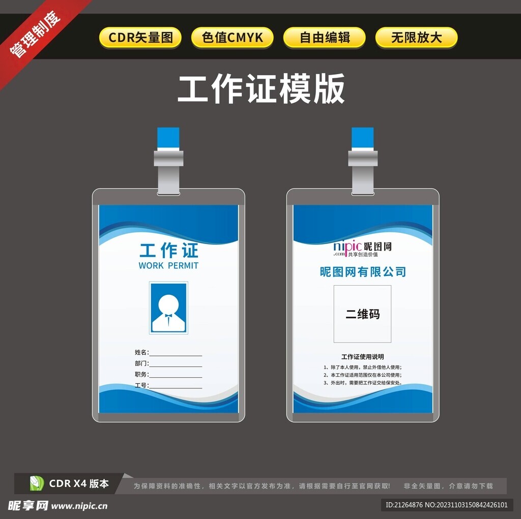 工作证