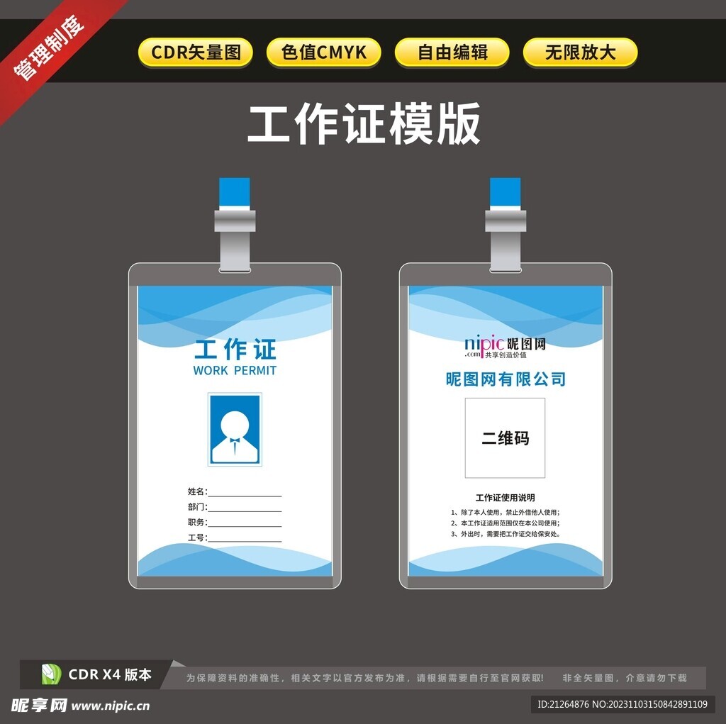 工作证 