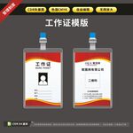 工作证