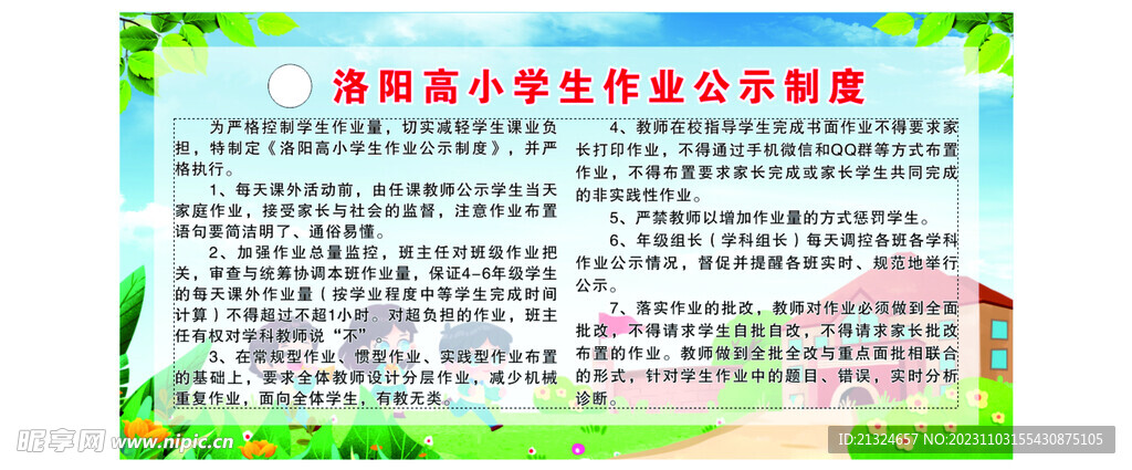 学生作业公示制度