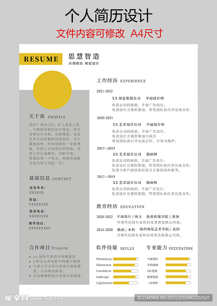 个人简历