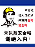安全帽 警示牌