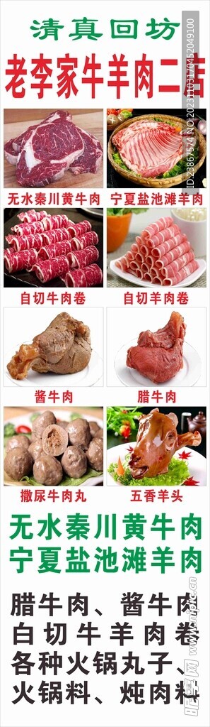 牛羊肉