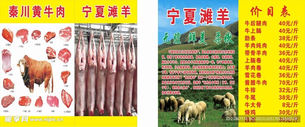 宁夏滩羊 秦川黄牛肉