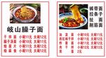 岐山臊子面裤带面灯箱片