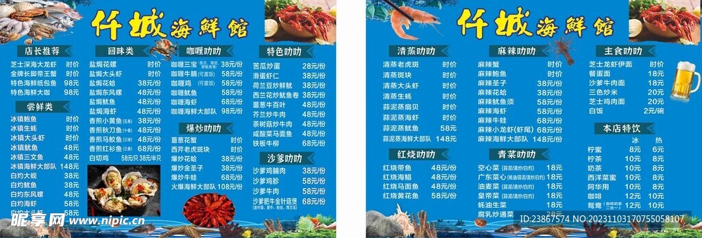 仟城 海鲜 菜单