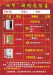 氢氧机羊奶粉团购传单