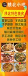 陕北小吃展架