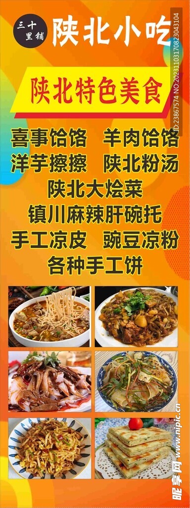 陕北小吃展架