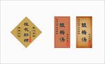 酸梅汤标签