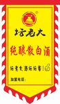 坛老大仿古旗