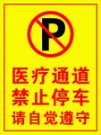 禁止停车