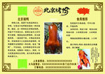 北京填鸭食用说明