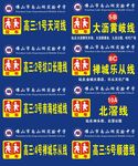 南山湖校车牌