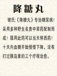 降糖丸