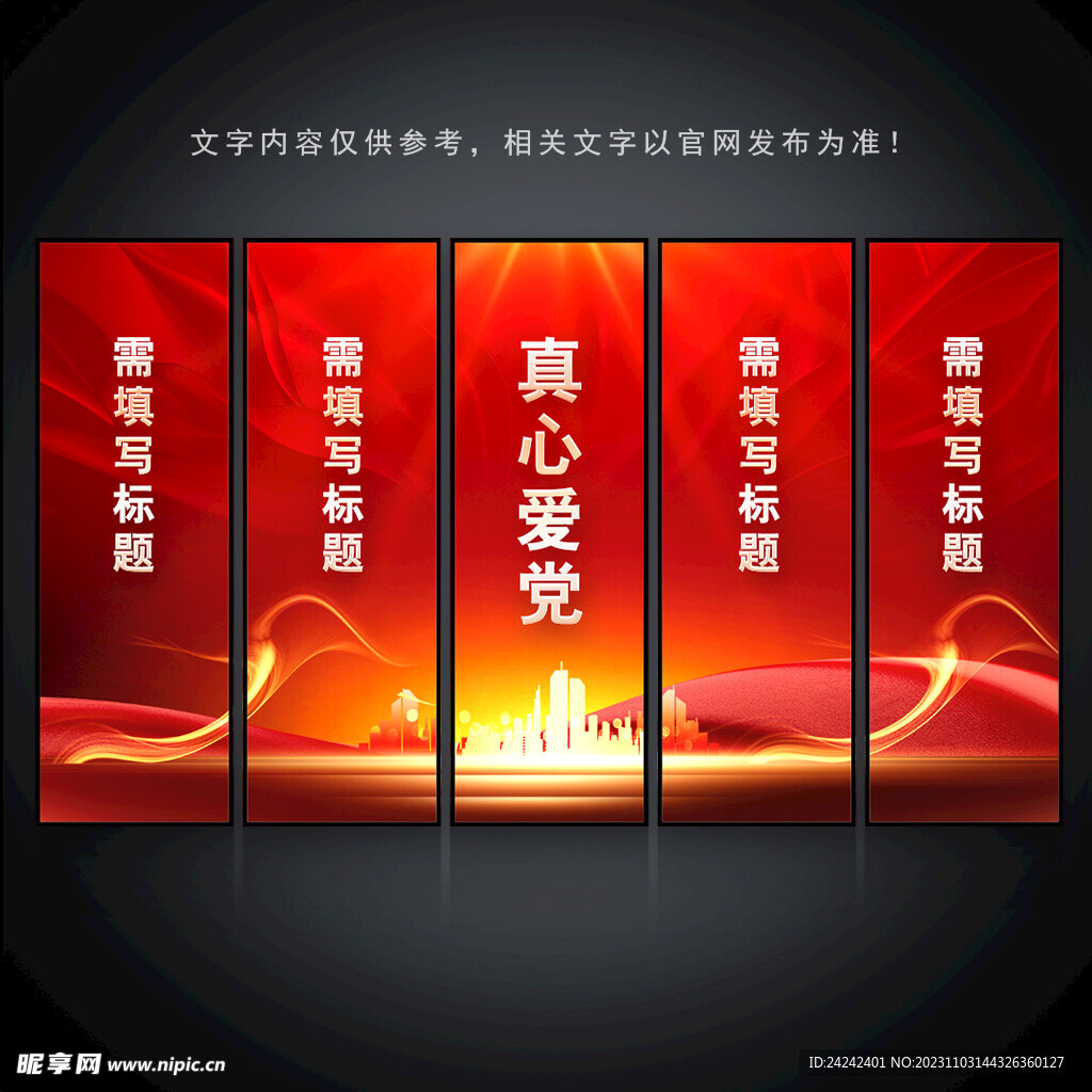 党建标语