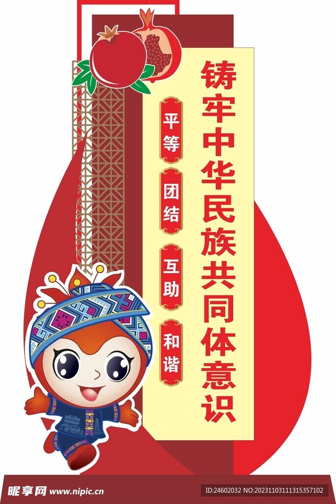 民族团结