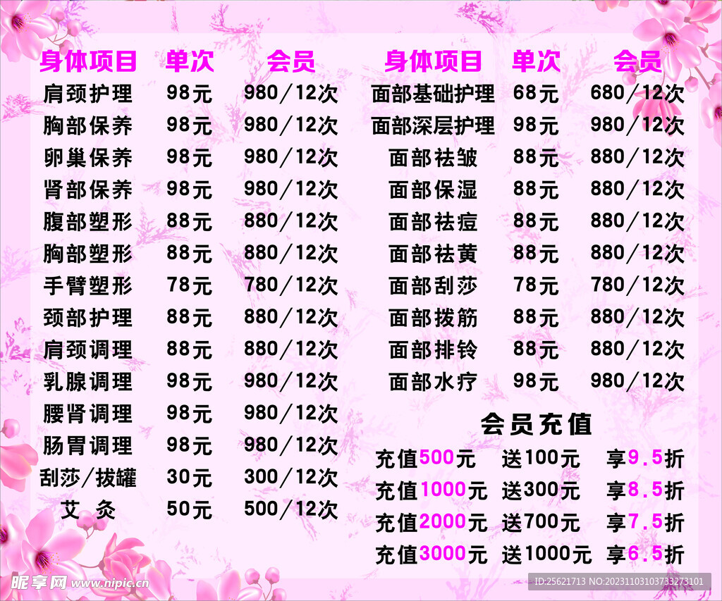 价格表