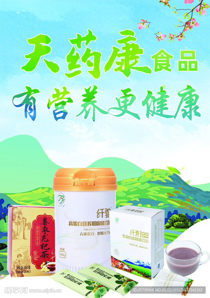 保健品