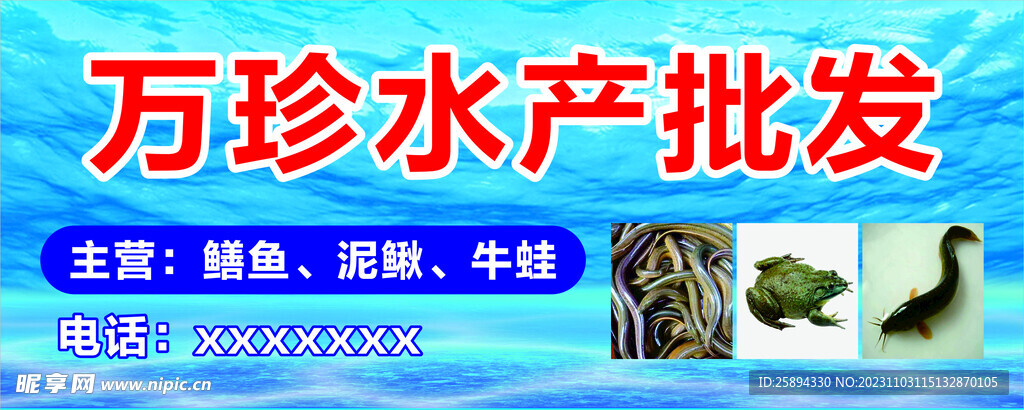 水产批发